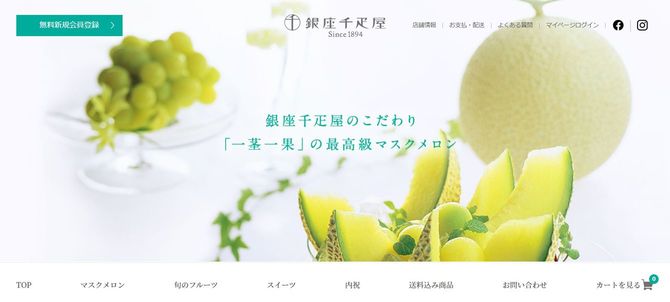 メロンとマスカットが配置された銀座千疋屋公式サイトのヘッダー