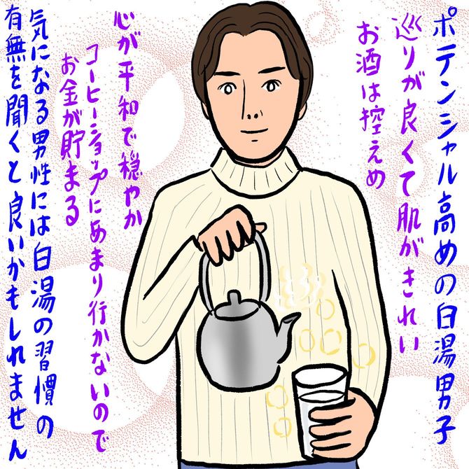 ポテンシャル高めの白湯男子