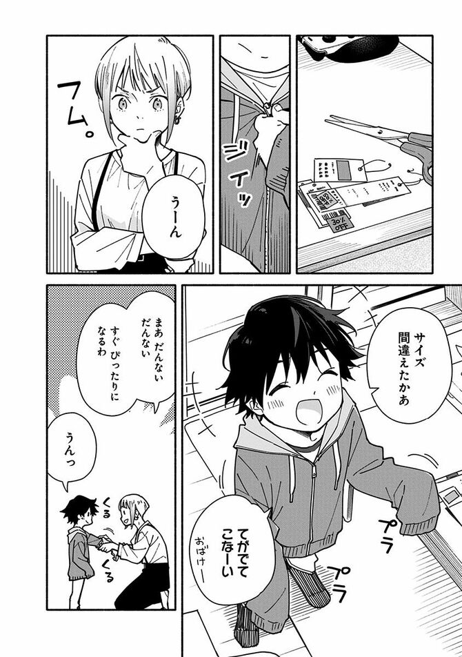 『未来のムスコ ~恋人いない歴10年の私に息子が降ってきた!』 c阿相クミコ・黒麦はぢめ/集英社