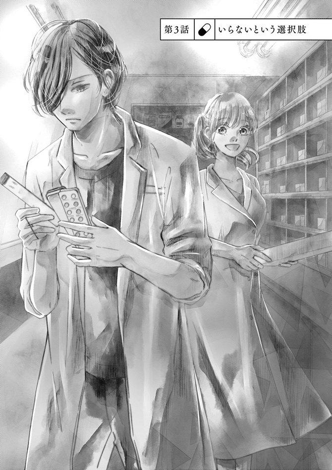 『処方箋上のアリア』c三浦えりか/小学館