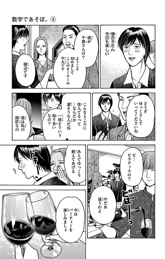 『数字であそぼ。』©絹田村子／小学館