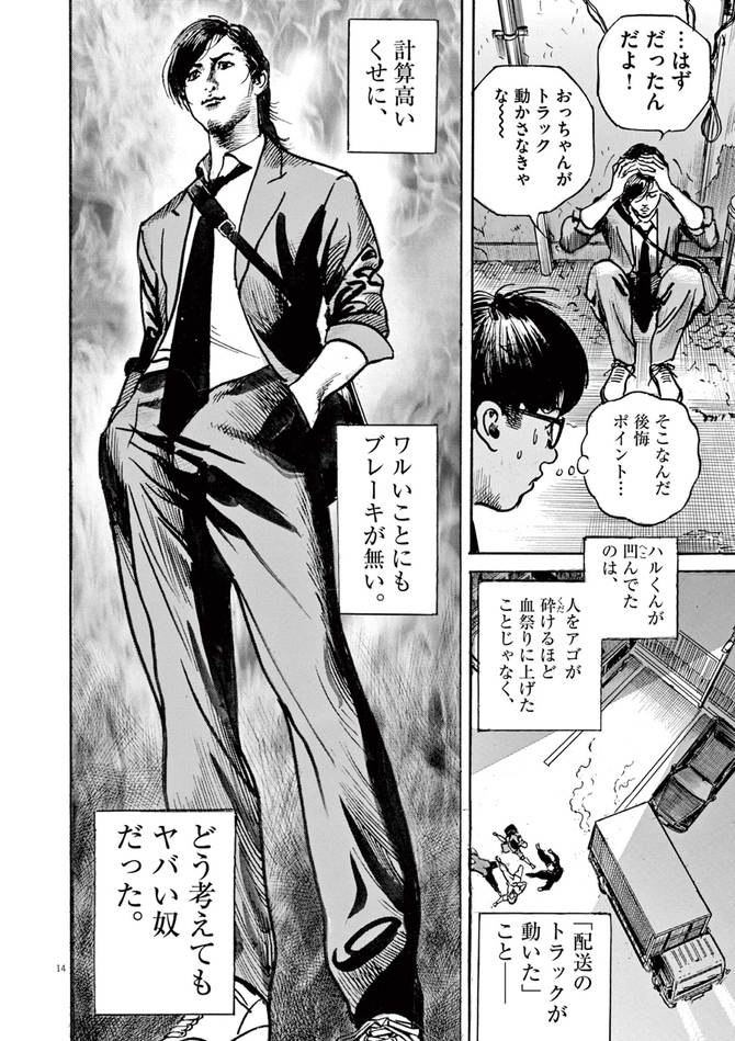 『トリリオンゲーム』©稲垣理一郎・池上遼一／小学館