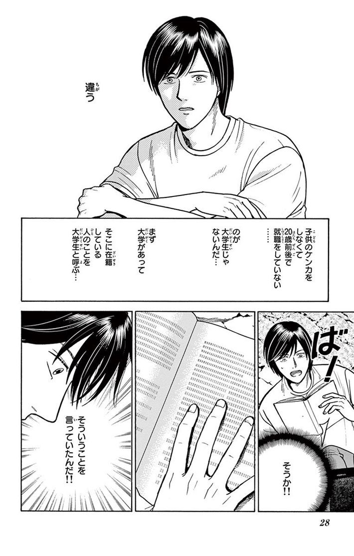 理学部 就職無理学部 合コンで明らかになる 理学部の実態とは 数字であそぼ 第2巻 第6話 コミック 数字であそぼ President Online プレジデントオンライン