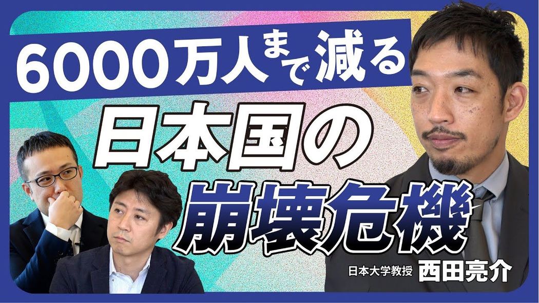 人口半減の日本をどう生きる？遠くない未来に6000万人まで減る日本国の崩壊危機 日本ってどうなんですか会議