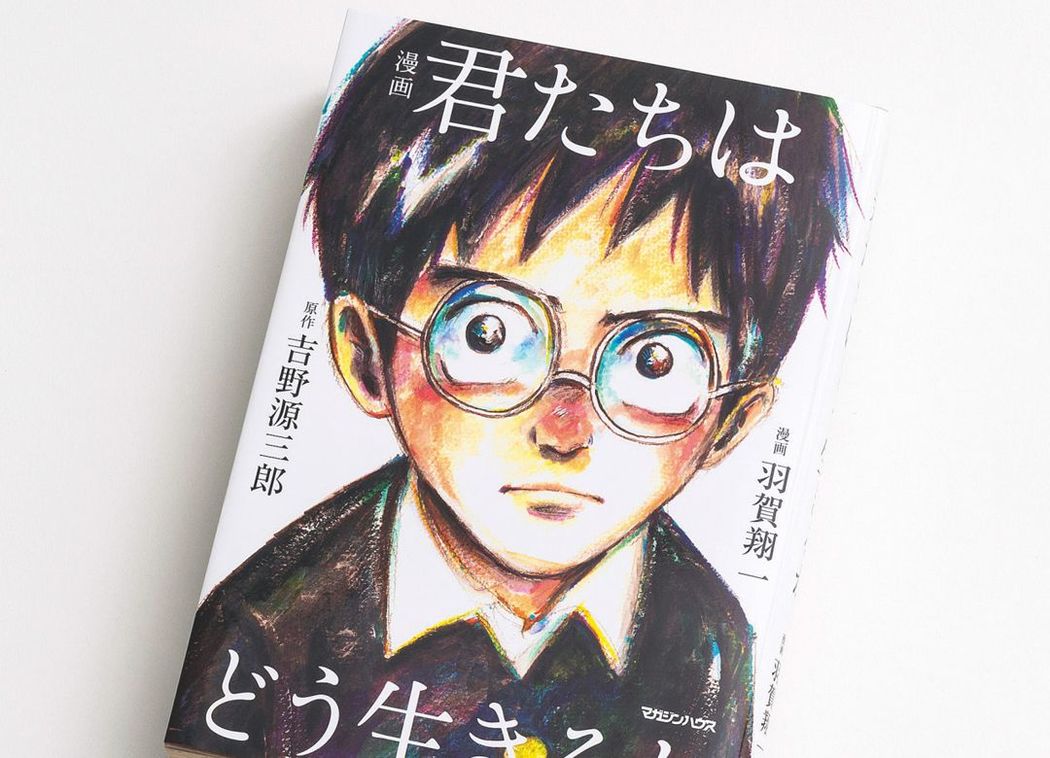 池上彰『君たちはどう生きるか』愛読理由 大人も子供も2018年に読むべき本