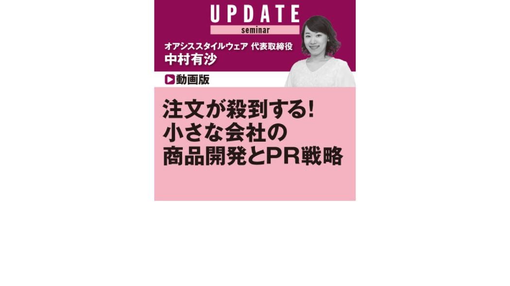 注文が殺到する！小さな会社の商品開発とPR戦略 「スーツ型作業着」から紐解く商品開発術