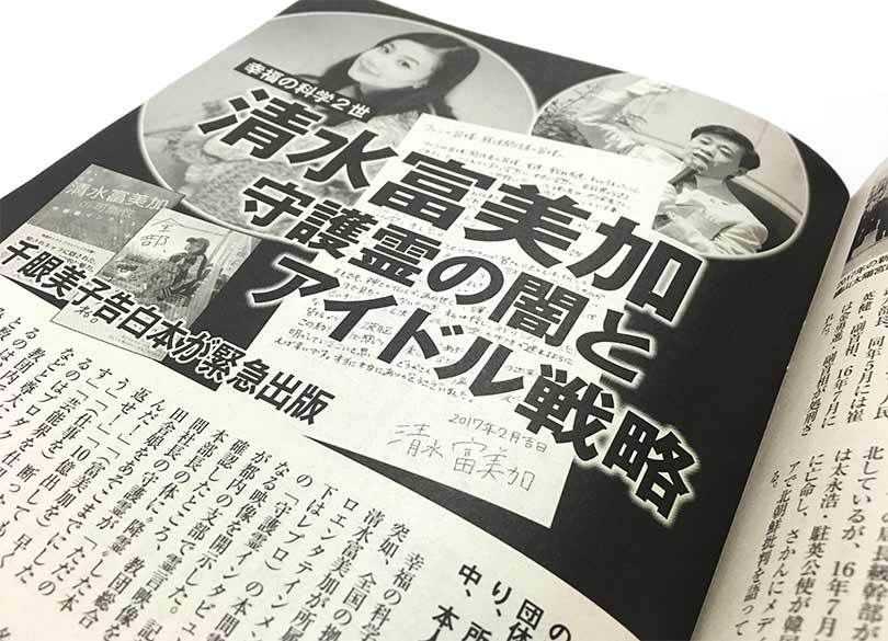 清水富美加の薄給騒動は他人事ではない あくまで芸能界の論理