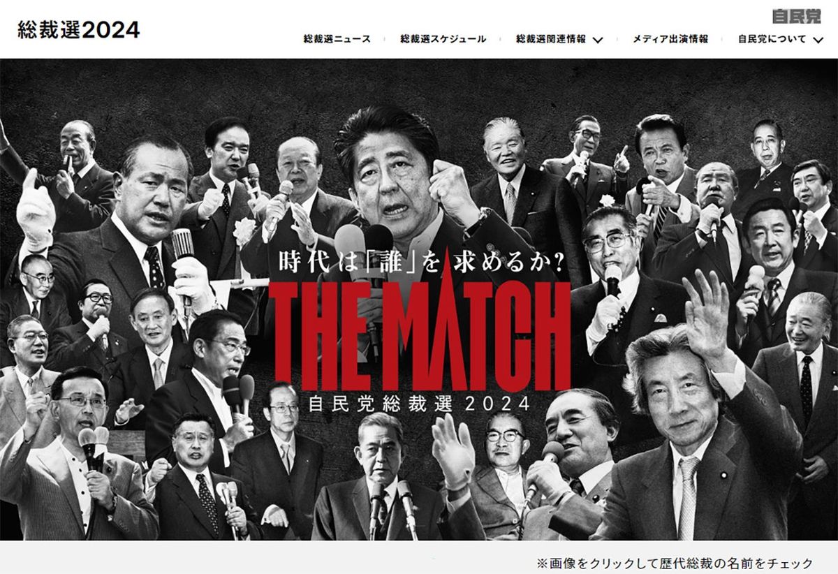 自民党総裁選の特設サイト