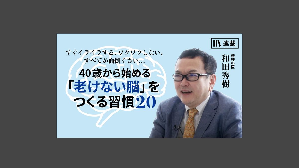 感情バカ」にならないトレーニング 40歳から始める「老けない脳」を