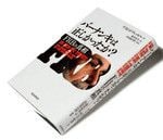 『バーナンキは正しかったか？』デイビッド・ウェッセル著 藤井清美訳 朝日新聞出版 本体価格2500円＋税