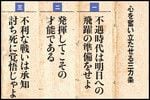 心を奮い立たせる三カ条