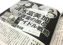 清水富美加の薄給騒動は他人事ではない