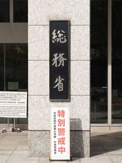 総務省の正面玄関
