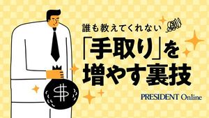 【Close-up：誰も教えてくれない「手取り」を増やす裏技】はこちら
