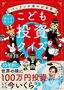パトリック・ハーラン『パックンの森のお金塾　こども投資クイズ』（主婦の友社）