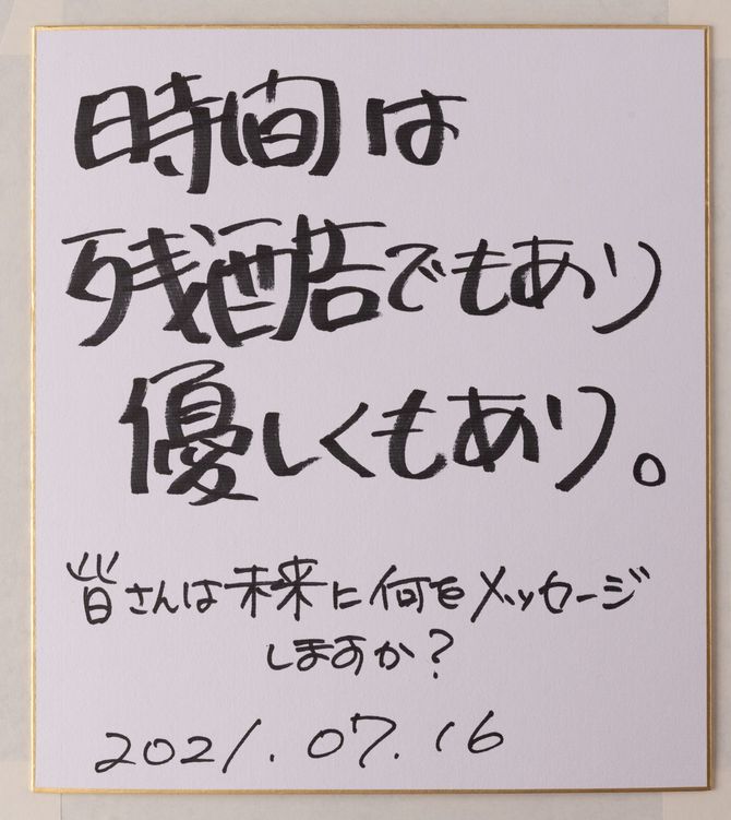 2021年7月16日の色紙