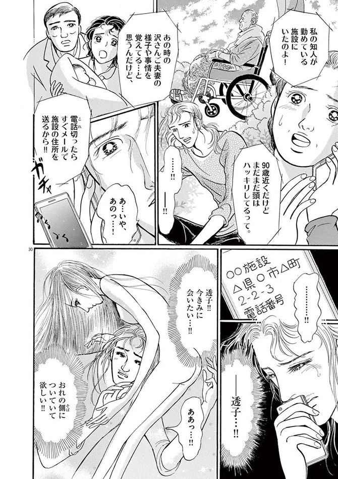 『彩愛のひと』©曽根富美子／小学館