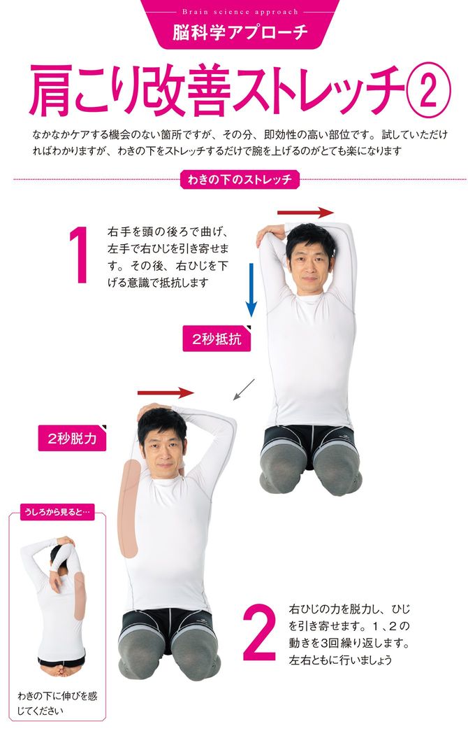 肩こり改善ストレッチ②