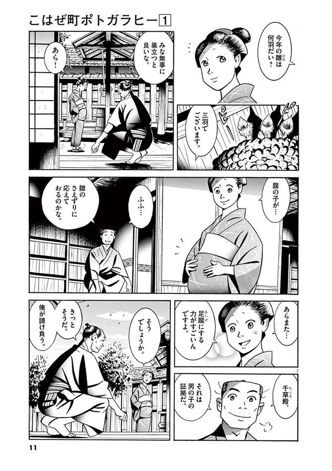 『こはぜ町ポトガラヒー　ヒト月三百文晦日払』c昌原光一／小学館