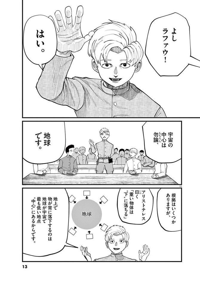 『チ。―地球の運動について―』c魚豊／小学館