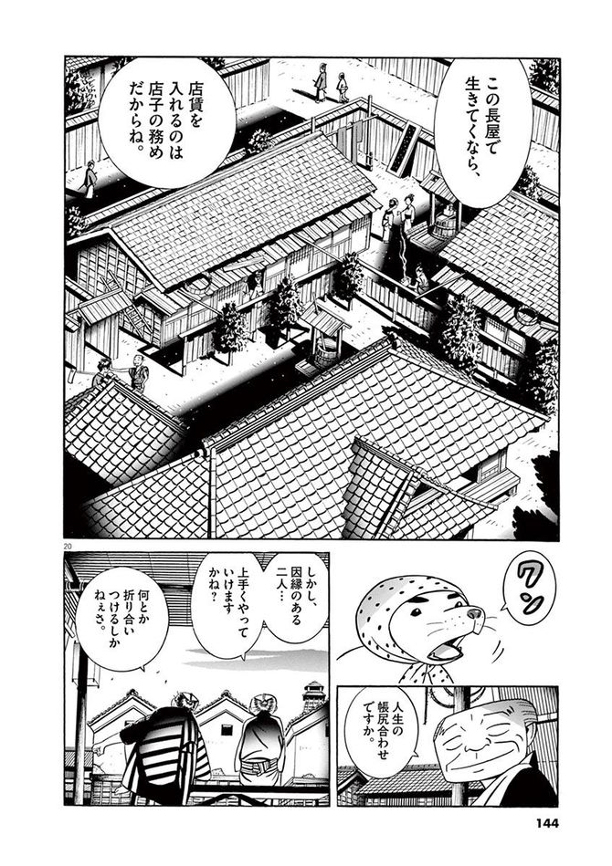 『こはぜ町ポトガラヒー　ヒト月三百文晦日払』c昌原光一／小学館