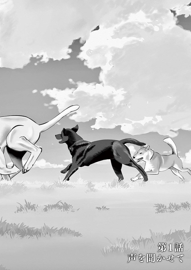 『しっぽの声』c夏緑・ちくやまきよし／小学館