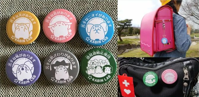 感覚過敏マーク