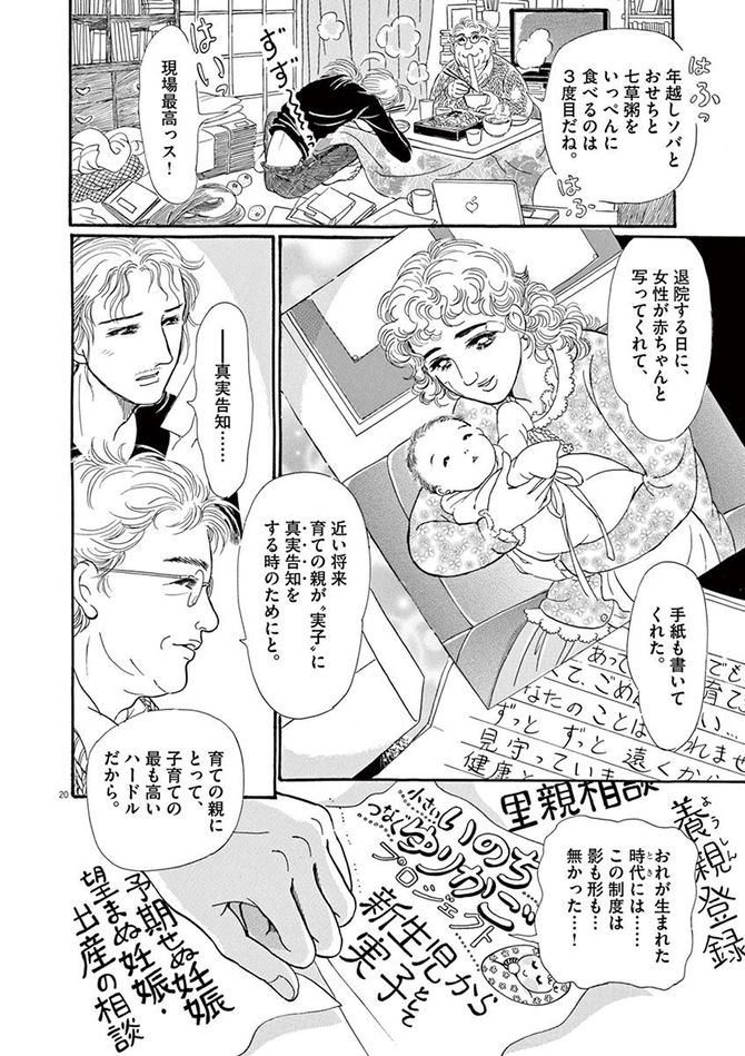 『彩愛のひと』©曽根富美子／小学館