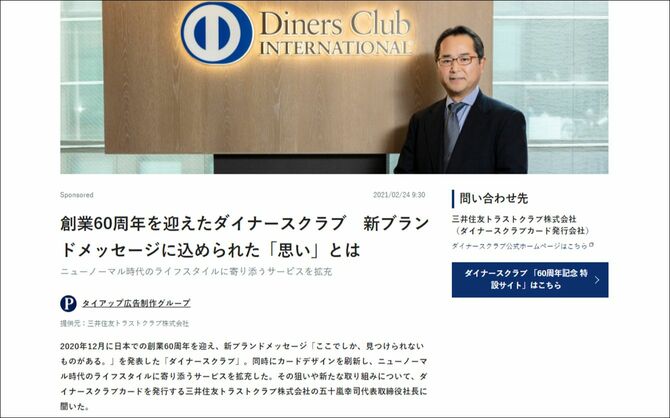 三井住友トラストクラブ株式会社様