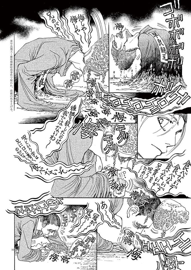 『阿・吽』©おかざき真里／小学館