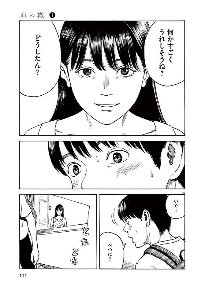 『血の轍』c押見修造／小学館