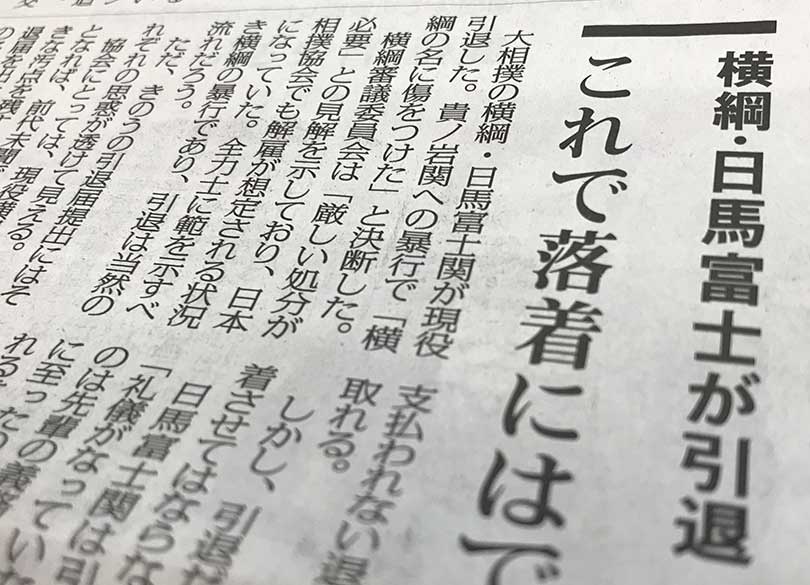 低レベルな新聞ほど 力士の品格 を問う 建前論 に何の価値があるのか President Online プレジデントオンライン