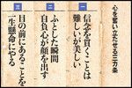 心を奮い立たせる三カ条