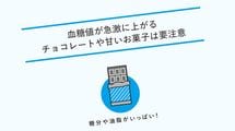 ｢疲れたときにチョコレート｣は危険すぎる…甘い物がほしいときに口にすべき"身近な食べ物の種類"
