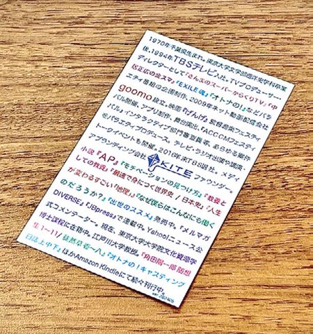 角田氏が実際に使う名刺の裏面。様々な色や級数を用いて「バラエティ」を表現する。