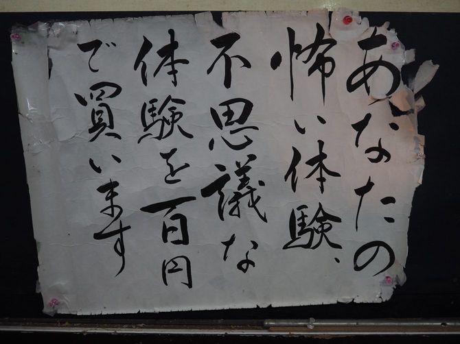 店先に掲げられた張り紙