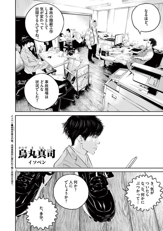 『九条の大罪』c真鍋昌平／小学館