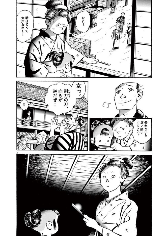 『こはぜ町ポトガラヒー　ヒト月三百文晦日払』c昌原光一／小学館