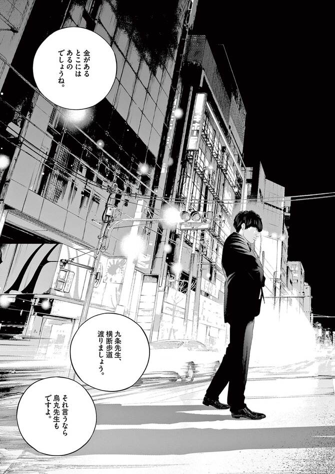 『九条の大罪』©真鍋昌平/小学館