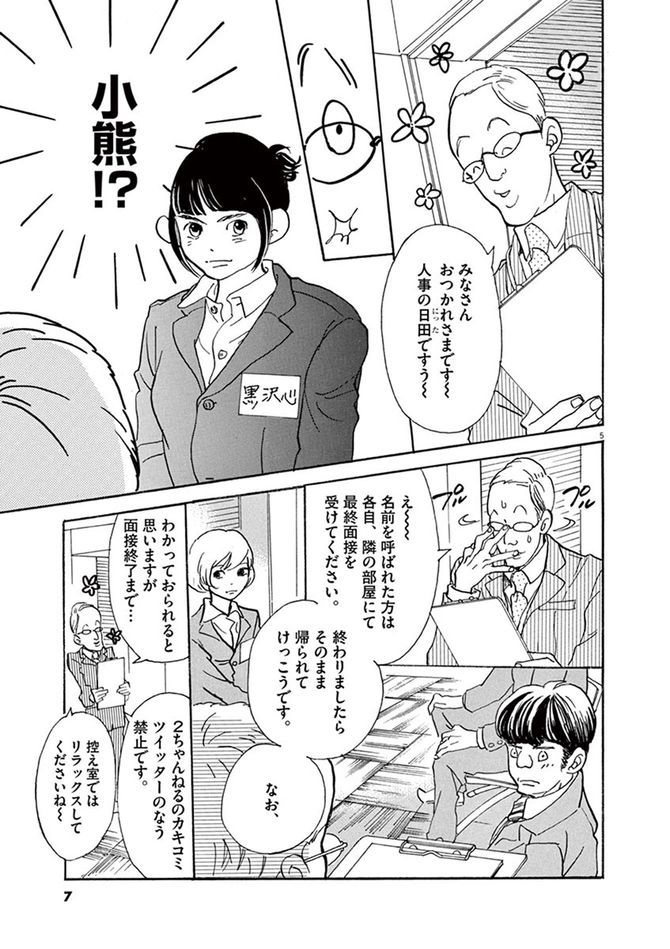 ©松田奈緒子／小学館