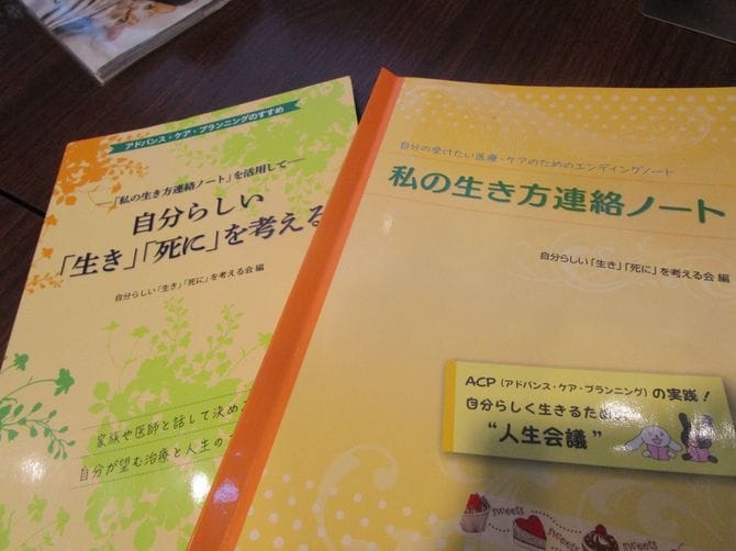 ケアマネージャーの吉野清美さんが広めている『私の生き方連絡ノート』。