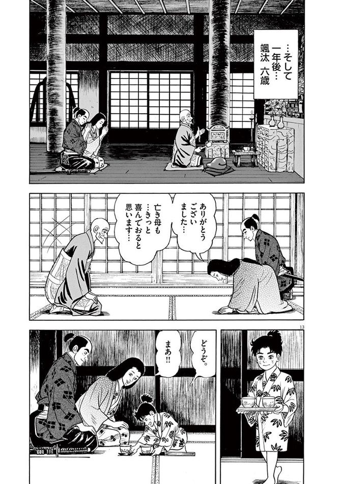 『颯汰の国』©小山ゆう／小学館