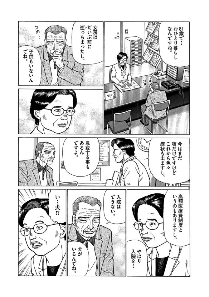 『もものこと 愛犬と老人の最期の日々』c山本おさむ/小学館