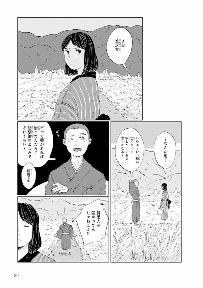 『遠野物語』©Kujiraba, Masami Ishii 2024／KADOKAWA