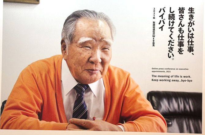 お別れ会で展示された会長を辞めたときの鈴木修氏