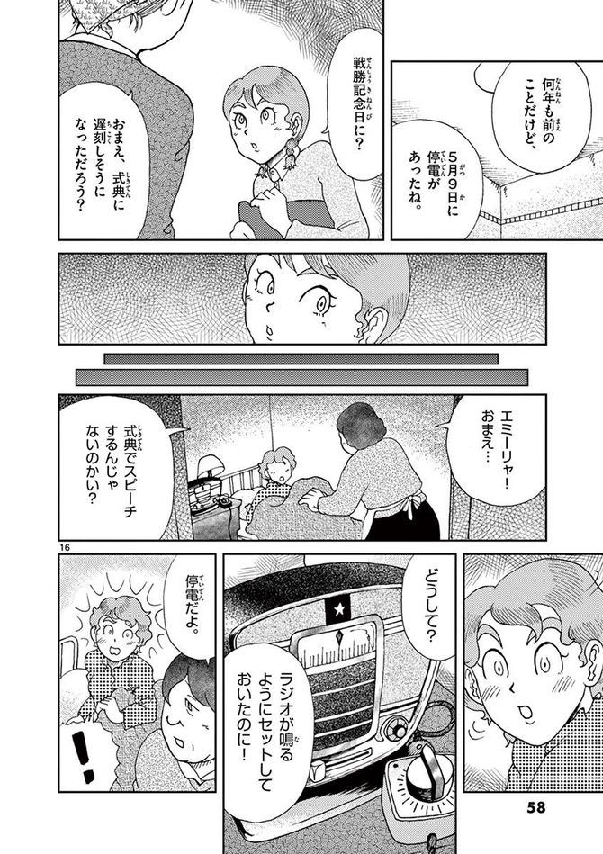 『国境のエミーリャ』c池田邦彦／小学館