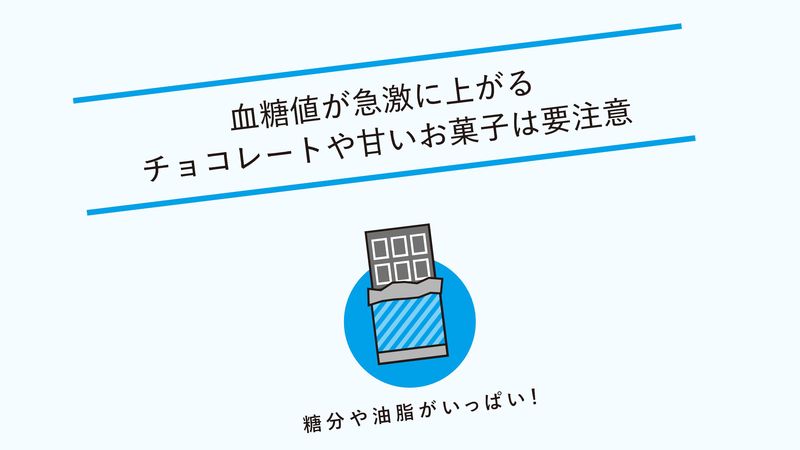 ｢疲れたときにチョコレート｣は危険すぎる…甘い物がほしいときに口にすべき"身近な食べ物の種類" 空腹時には血糖値を急激に上げないこの食べ物を