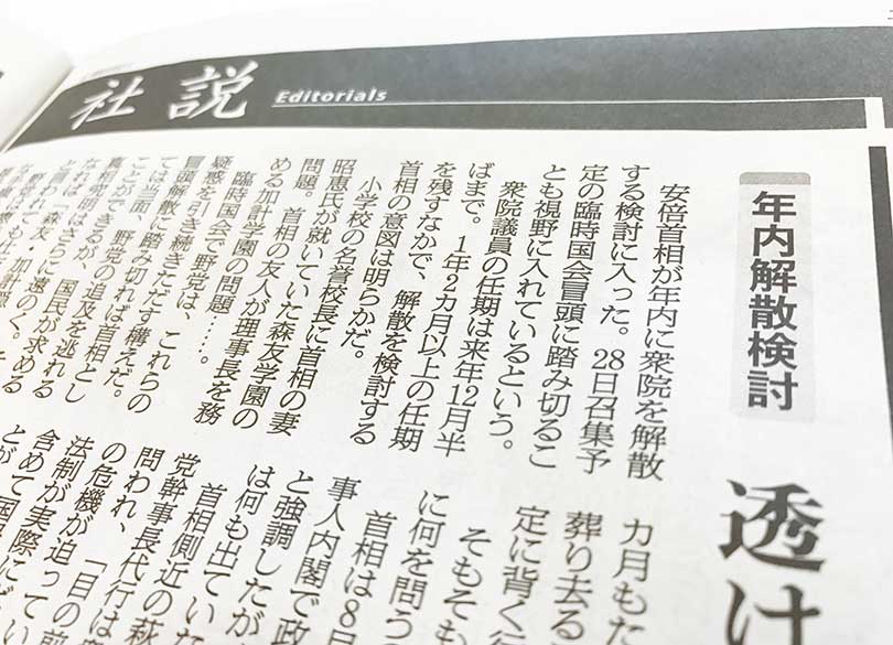 解散で"朝毎"は反対、"読産"は賛成の中身 「定型文」に頼っているのはどこか