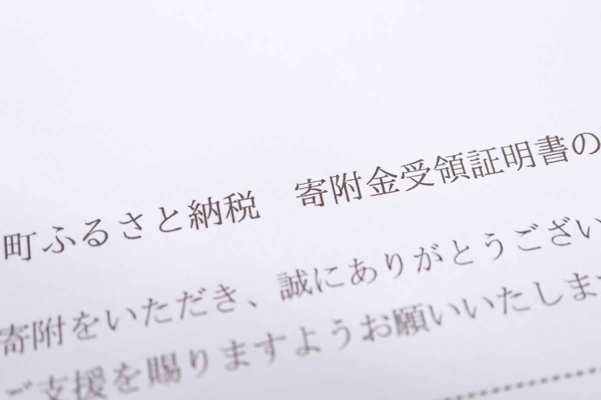 ふるさと納税寄附金受領証明書