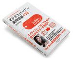 『ビジネスパーソンの英単語帳＋70』関谷英里子著 ディスカヴァー・トゥエンティワン 本体価格1500円＋税